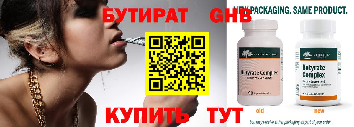 Северодвинск  БУТИРАТ жидкий экстази  БУТИРАТ  Вход с VPN 