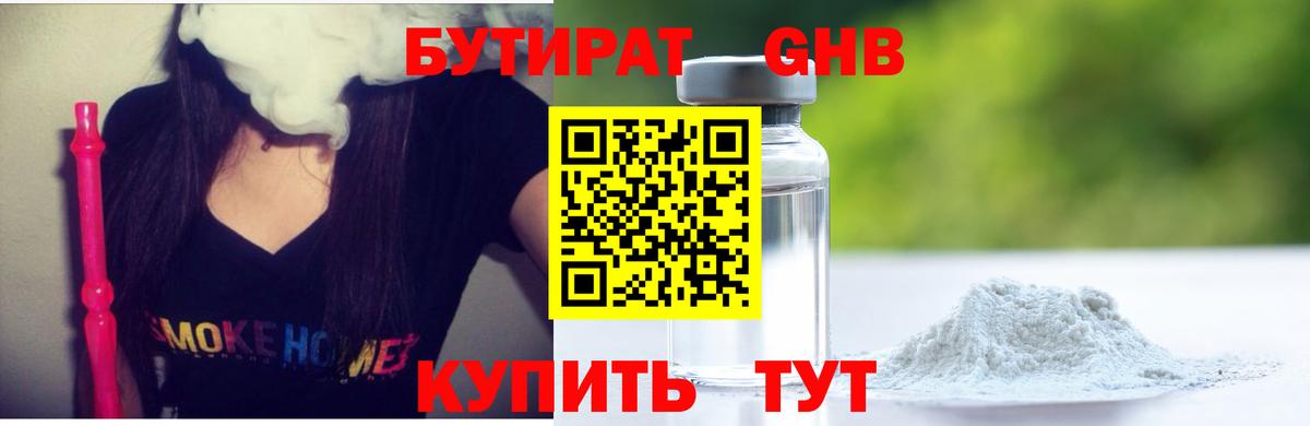 БУТИРАТ GHB Северодвинск