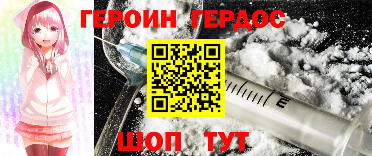 ГЕРОИН Heroin  Вход с VPN  ГЕРОИН  Северодвинск 