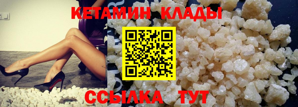 Кетамин VHQ Северодвинск