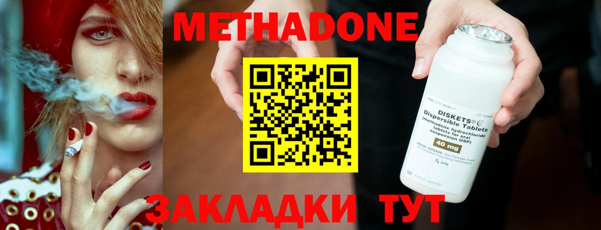МЕТАДОН кристалл  Метадон VHQ  Вход с VPN  Северодвинск 