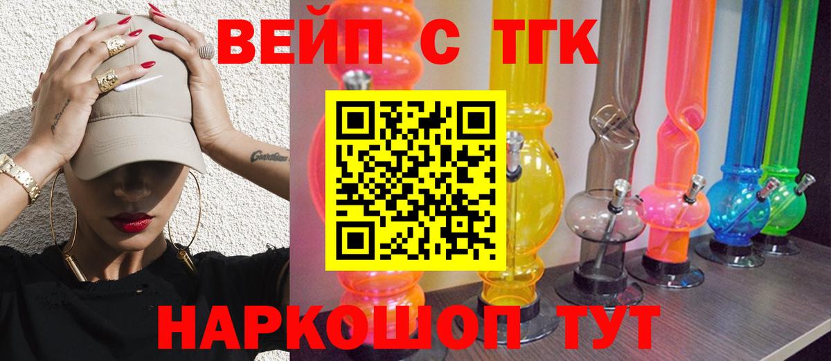 ТГК вейп  Вход с VPN  ТГК гашишное масло  Северодвинск 